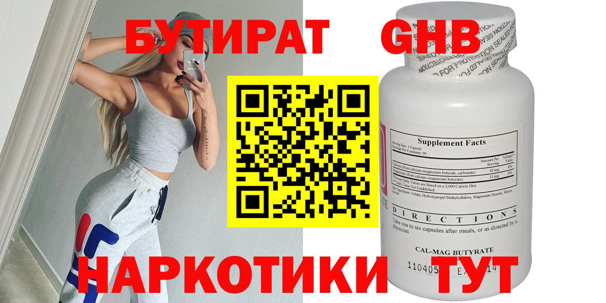 Бутират GHB  Вход с VPN  Нижневартовск 