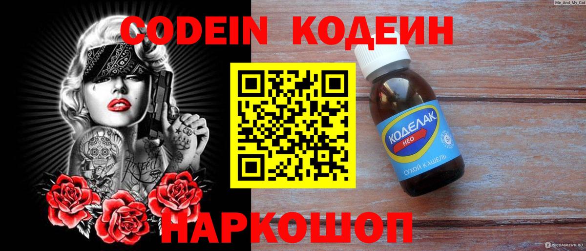 Codein Purple Drank  наркотики  Нижневартовск  Codein Purple Drank  Вход с VPN 
