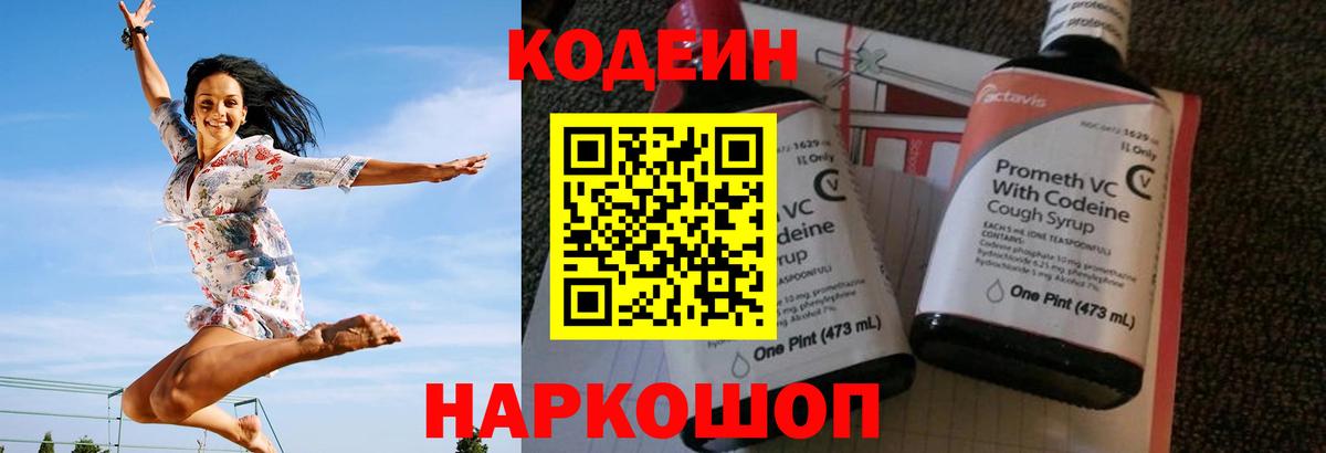 Кодеиновый сироп Lean Purple Drank Нижневартовск