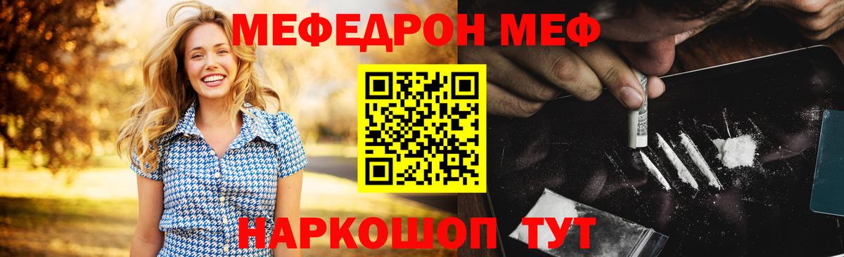 МЕФ  МЕФ кристаллы  Нижневартовск  Вход с VPN  МЕФ мука 
