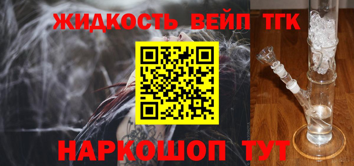 ТГК вейп с тгк  ТГК концентрат  Вход с VPN  Нижневартовск 
